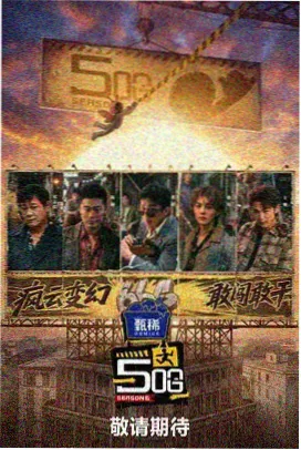 手机电视综艺键盘上的乐队